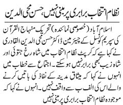 تحریک منہاج القرآن Pakistan Awami Tehreek  Print Media Coverage پرنٹ میڈیا کوریج Daily Jang Page 12